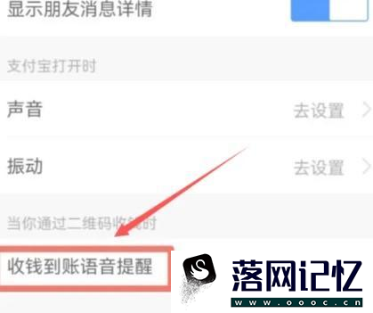 支付宝怎么设置收款到账语音提醒优质  第3张