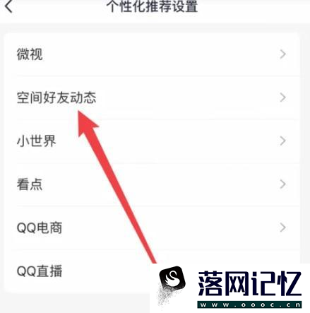 qq动态怎么设置共同好友可见优质  第5张