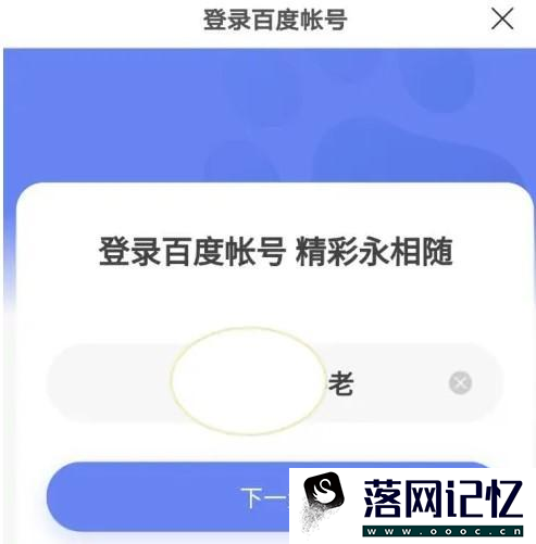 百度APP如何登录优质  第2张