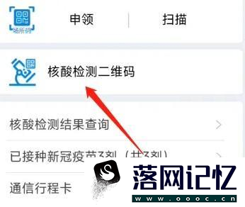 核酸检测时如何打开二维码优质  第2张