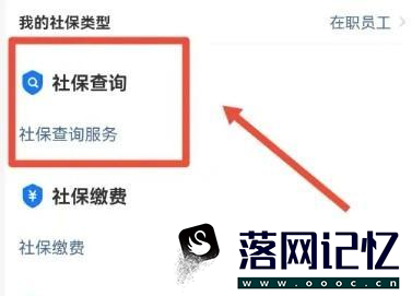 社保缴费汇总单如何查优质  第1张