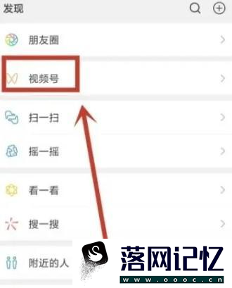 微信视频号不让别人关注怎么设置优质  第1张