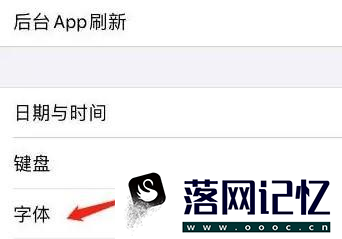 怎么设置iPhone中的字体优质  第2张