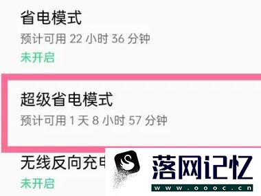 oppo手机如何设置超级省电模式优质  第2张