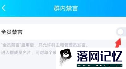 QQ群聊怎样设置全员禁言优质  第3张