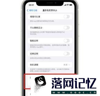 iOS15降低白点值方法是什么优质  第2张