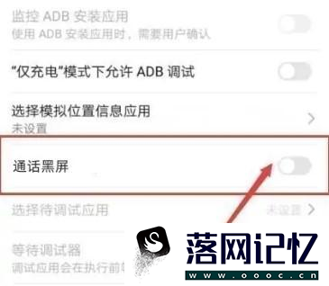 oppo打电话黑屏如何解除优质  第2张