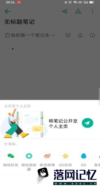印象笔记怎么发给别人优质  第3张
