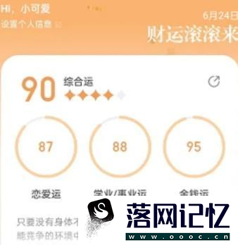 网易云音乐每日运势如何查看优质  第2张