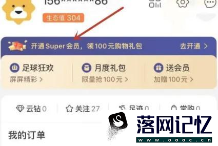 苏宁易购怎么开通super会员优质  第1张