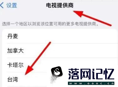 iPhone14怎么设置电视供应商地区优质  第2张