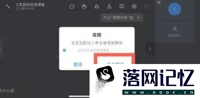 钉钉上课时禁止学生发出声音怎么设置优质  第3张