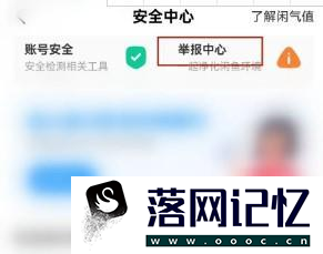 闲鱼的举报入口怎样找到优质  第1张