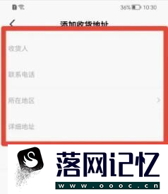 新周刊收货地址怎样添加优质  第2张