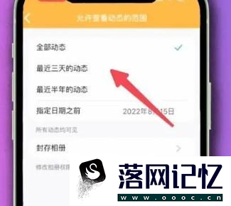 qq说说怎样设置权限三天可见优质  第3张