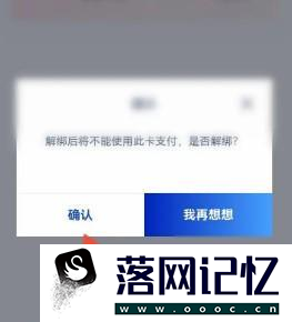 小浦支付怎样解绑银行卡优质  第2张