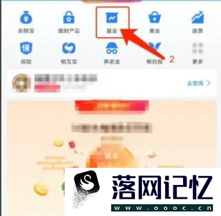 支付宝理财如何申购基金优质  第1张