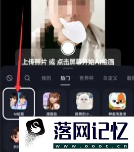 抖音怎么拍摄AI绘画特效优质  第2张