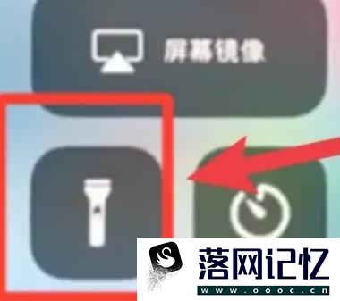 苹果x手电筒怎么打开优质  第1张