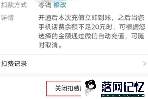 微信自动充值如何关闭优质  第3张