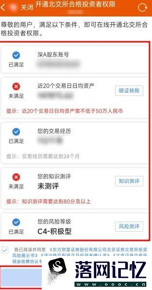 北京证券交易所如何开户交易优质  第3张