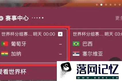 怎样预约卡塔尔世界杯葡萄牙VS加纳的比赛直播优质  第2张