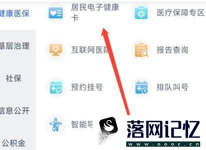 浙里办如何打开电子健康卡优质  第2张