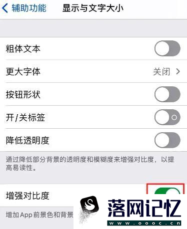 苹果如何设置增强对比度优质  第3张