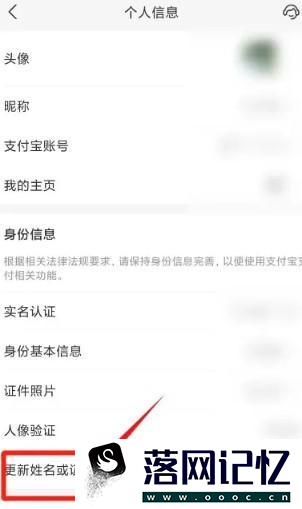 支付宝APP从哪里更改姓名和身份证号码信息优质  第2张