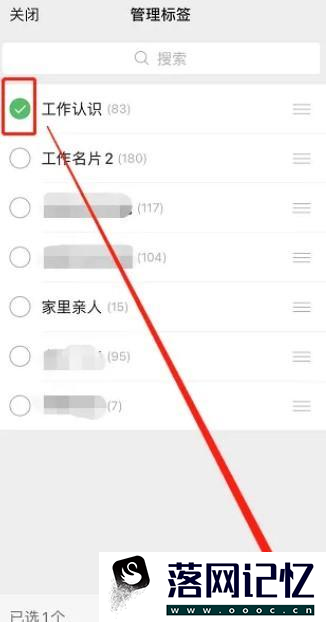 微信标签如何批量删除优质  第3张