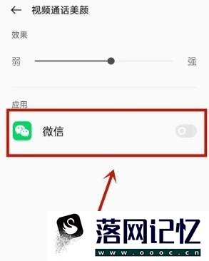 微信视频美颜怎么关闭优质  第3张