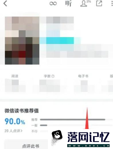 怎么在微信读书APP上标记书籍阅读状态优质  第2张