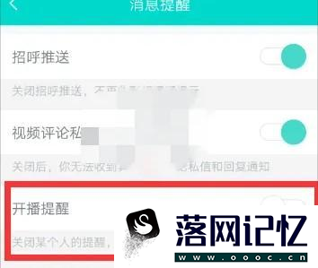 映客直播APP如何关闭信息消息提醒优质  第3张