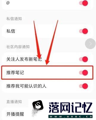 小红书如何打开推荐笔记功能优质  第3张