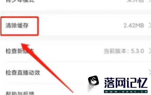 起点直播APP如何清除缓存优质  第1张