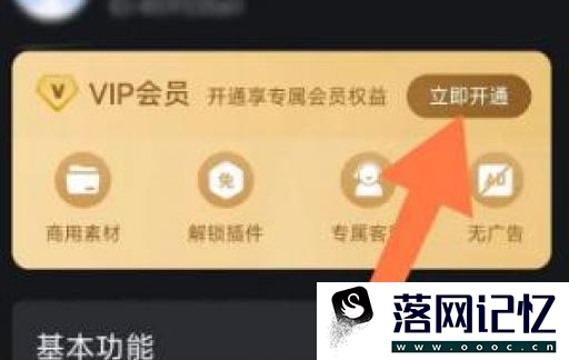 逆象提词怎样开通VIP会员优质  第1张