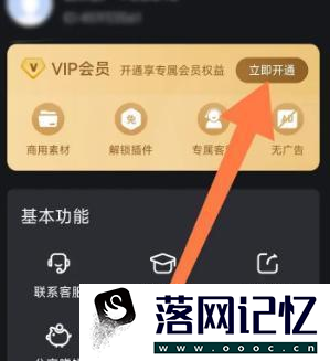 逆象提词怎样开通VIP会员优质  第3张