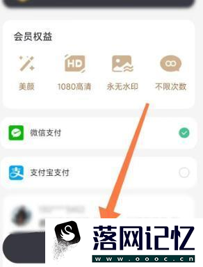 逆象提词怎样开通VIP会员优质  第4张