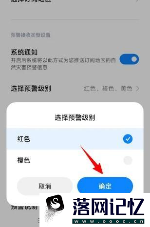 小米手机怎样设置自然灾害预警的强提醒预警级别优质  第4张