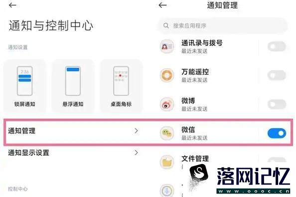 红米微信消息不通知怎么办优质  第2张