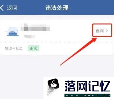 查车辆违章如何查优质  第2张