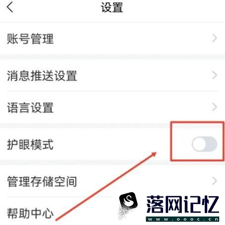 超星学习通app怎么开启护眼模式优质  第3张