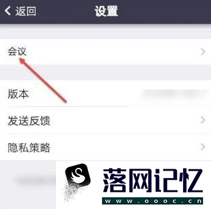 Umeet网络会议如何开启安全驾驶模式优质  第2张