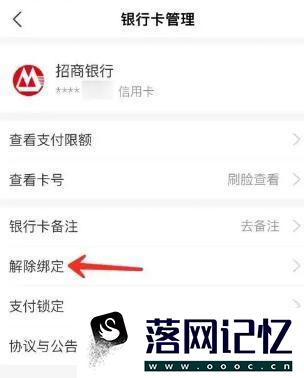 支付宝在哪里解绑信用卡优质  第3张