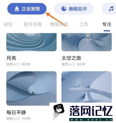 NiceDay中怎么查看拖延症优质  第2张