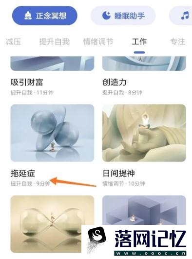 NiceDay中怎么查看拖延症优质  第3张