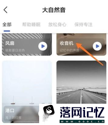 NiceDay中如何查看收音机优质  第3张