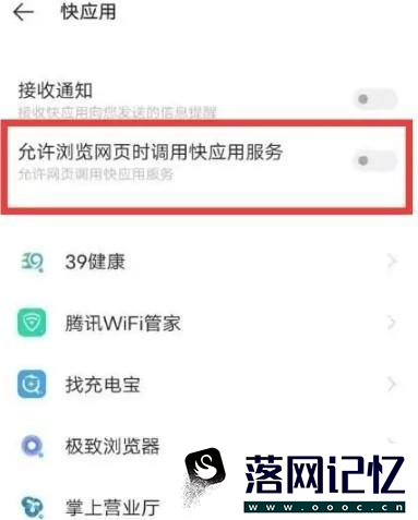 vivo快应用老是跳出来如何关闭优质  第2张