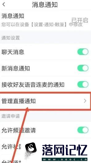 触漫如何关闭直播通知优质  第3张