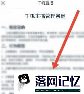 千帆直播如何查看主播管理条例优质  第3张